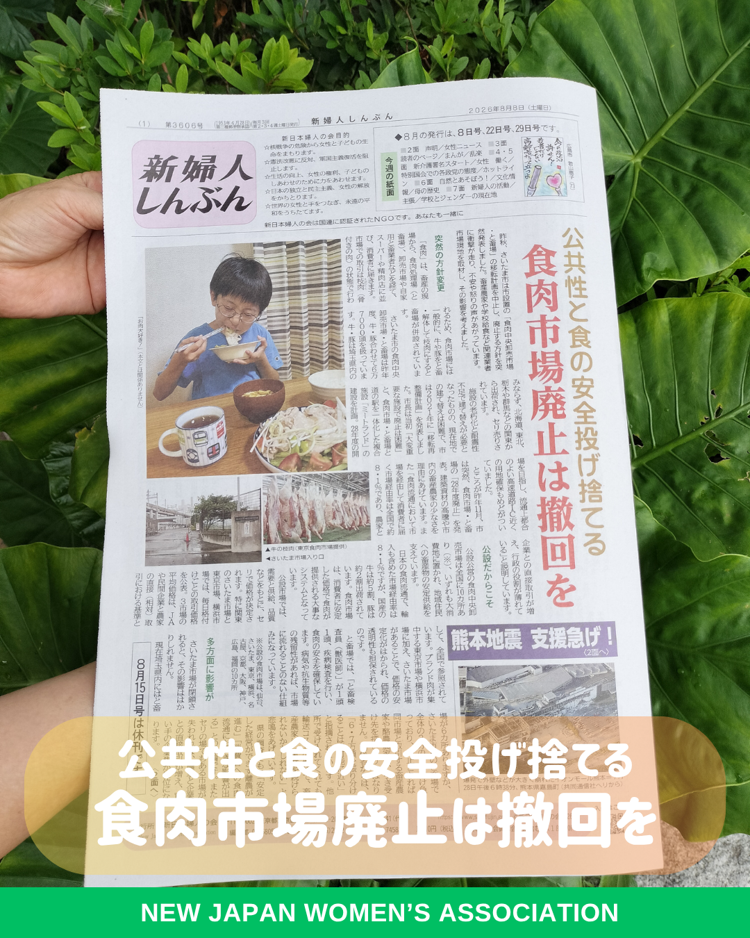 公共性と食の安全投げ捨てる　食肉市場廃止は撤回を