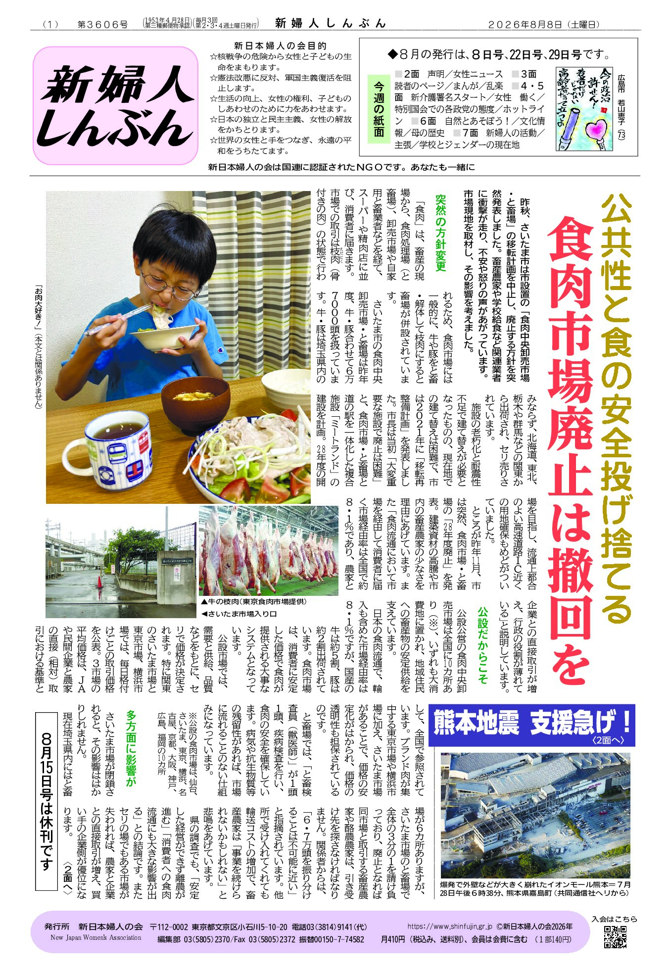 じんじん様ご連絡用 □2026年8月8日号 - 新日本婦人の会中央本部