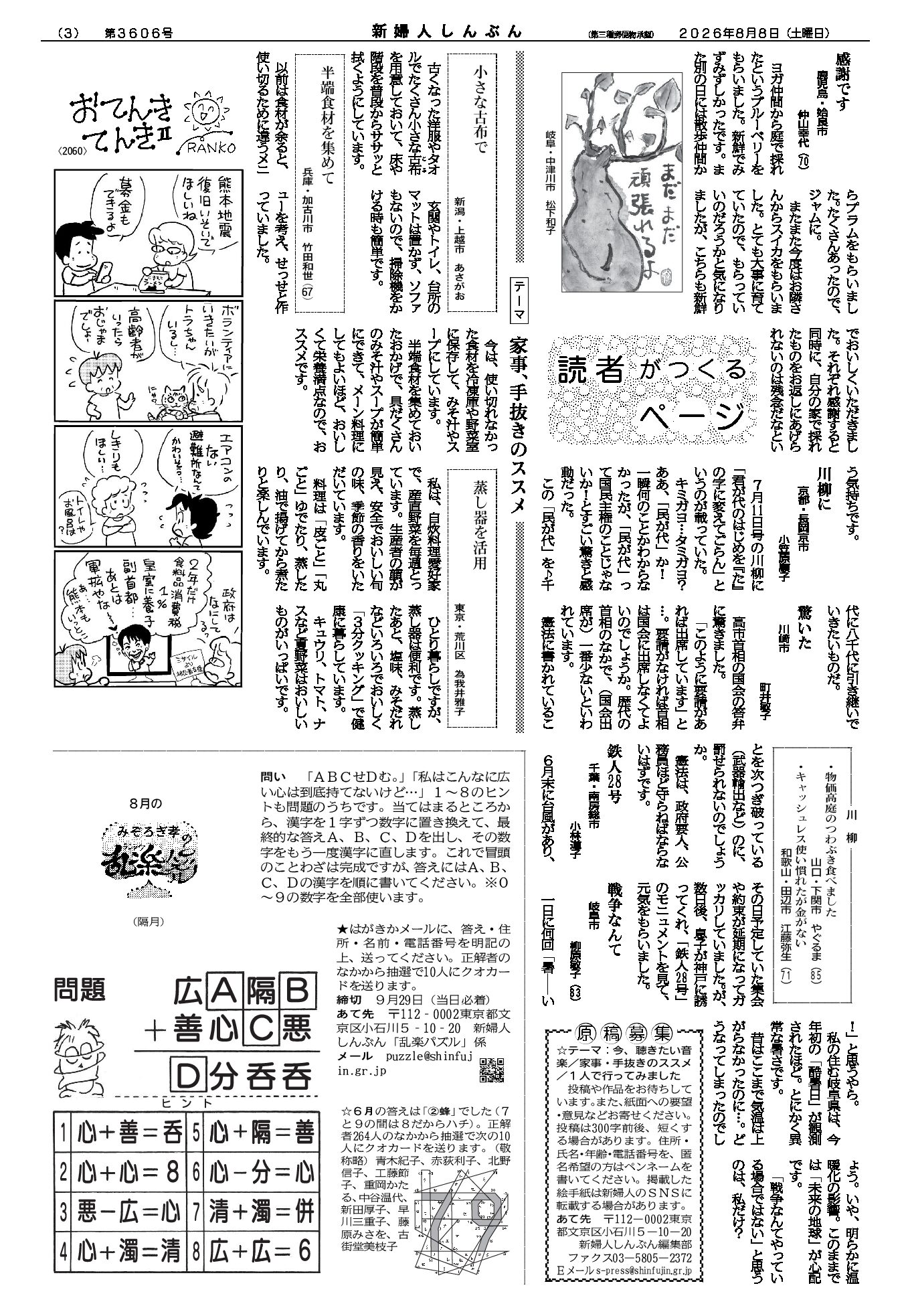 □2026年8月8日号 - 新日本婦人の会中央本部