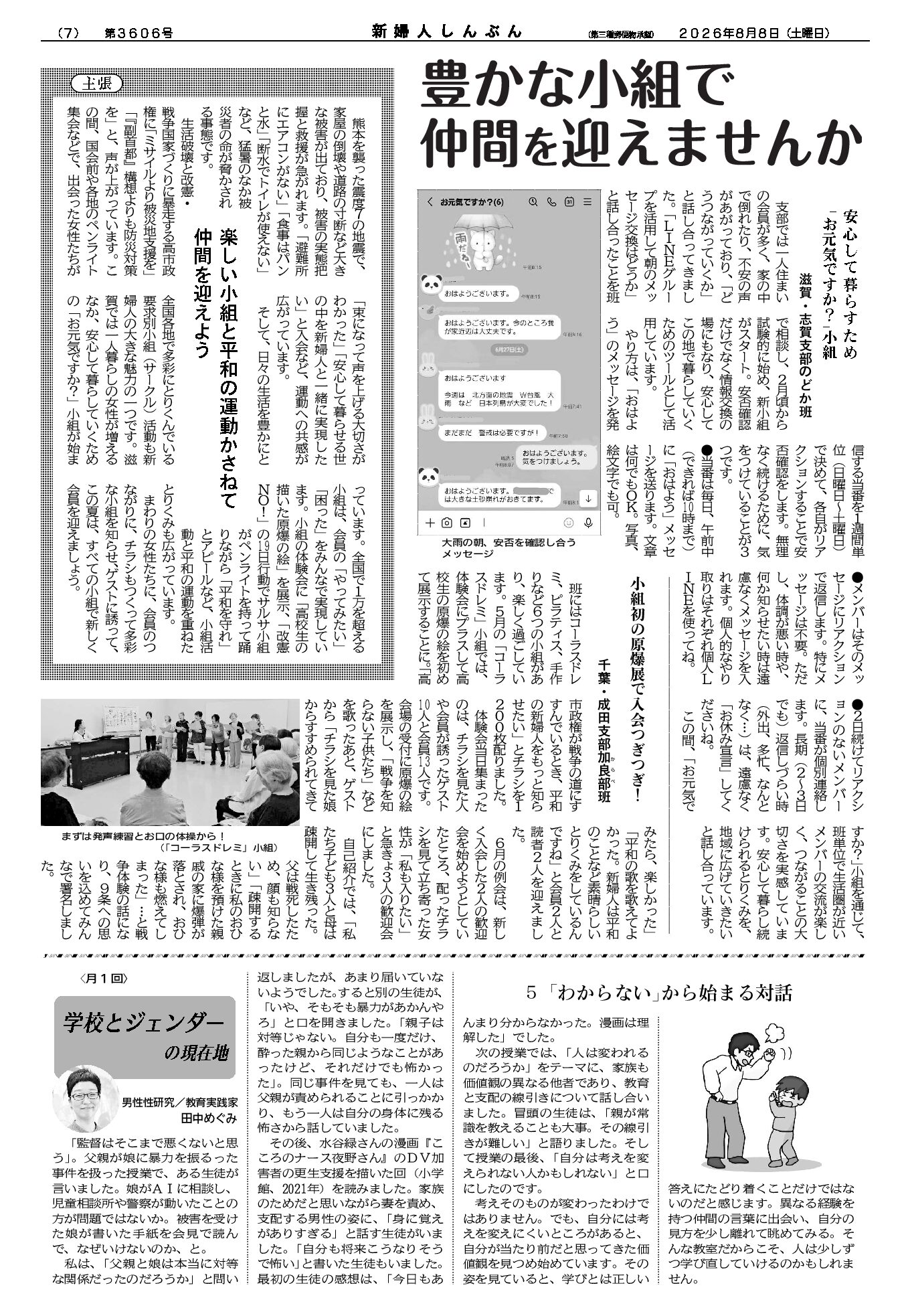 □2026年8月8日号 - 新日本婦人の会中央本部