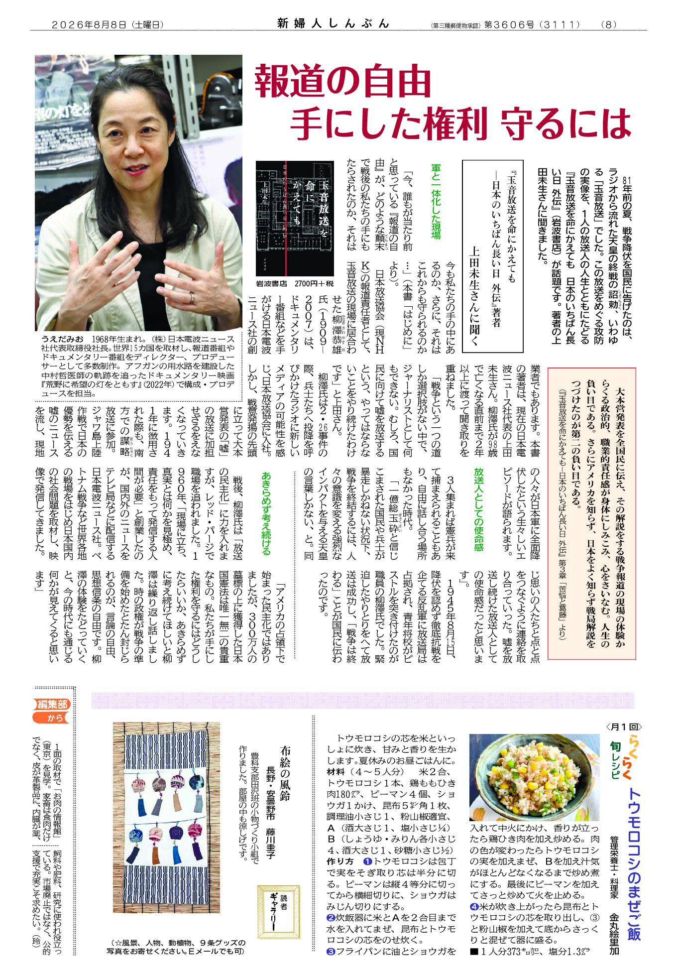 □2026年8月8日号 - 新日本婦人の会中央本部