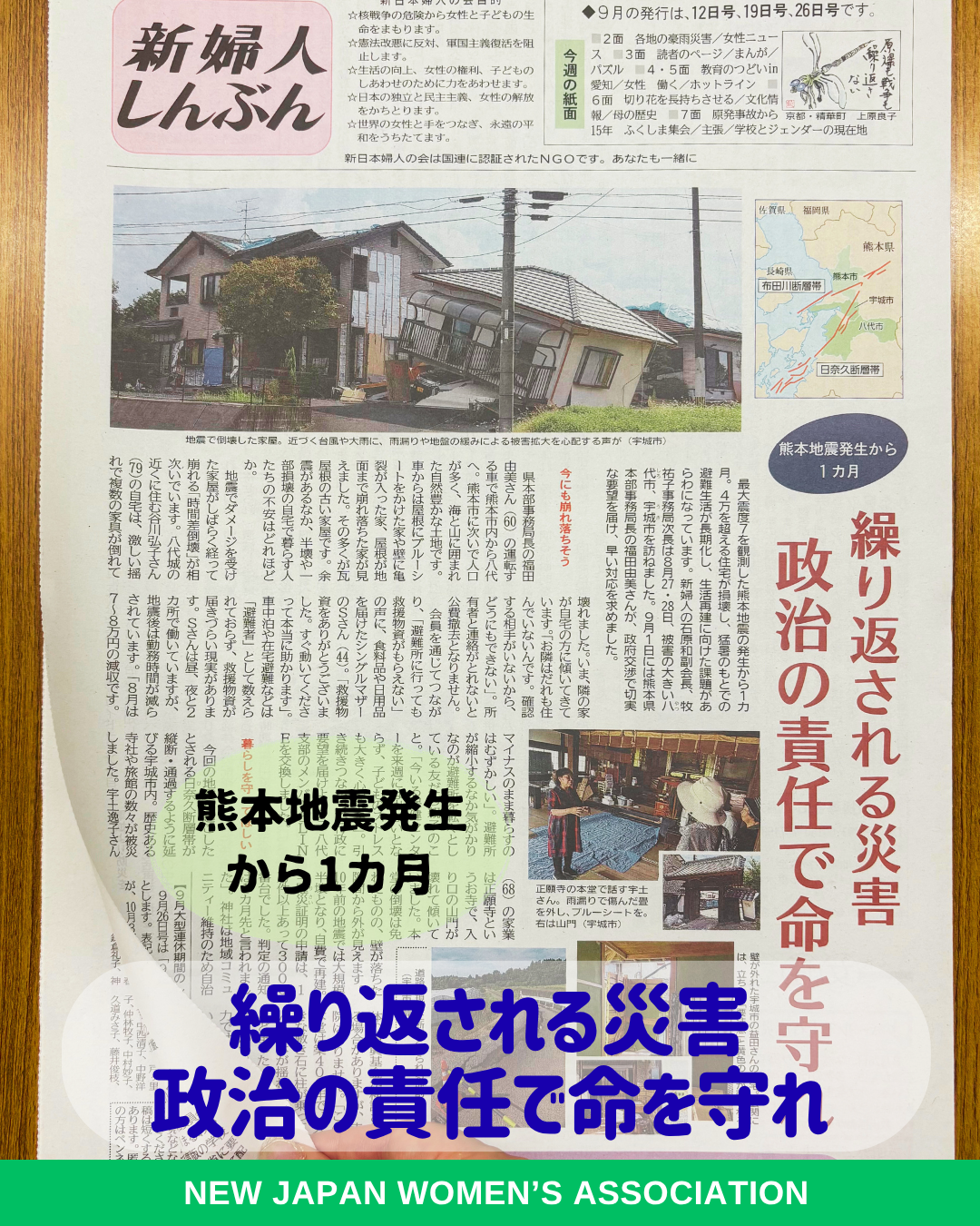 熊本地震発生から1カ月　繰り返される災害　政治の責任で命を守れ
