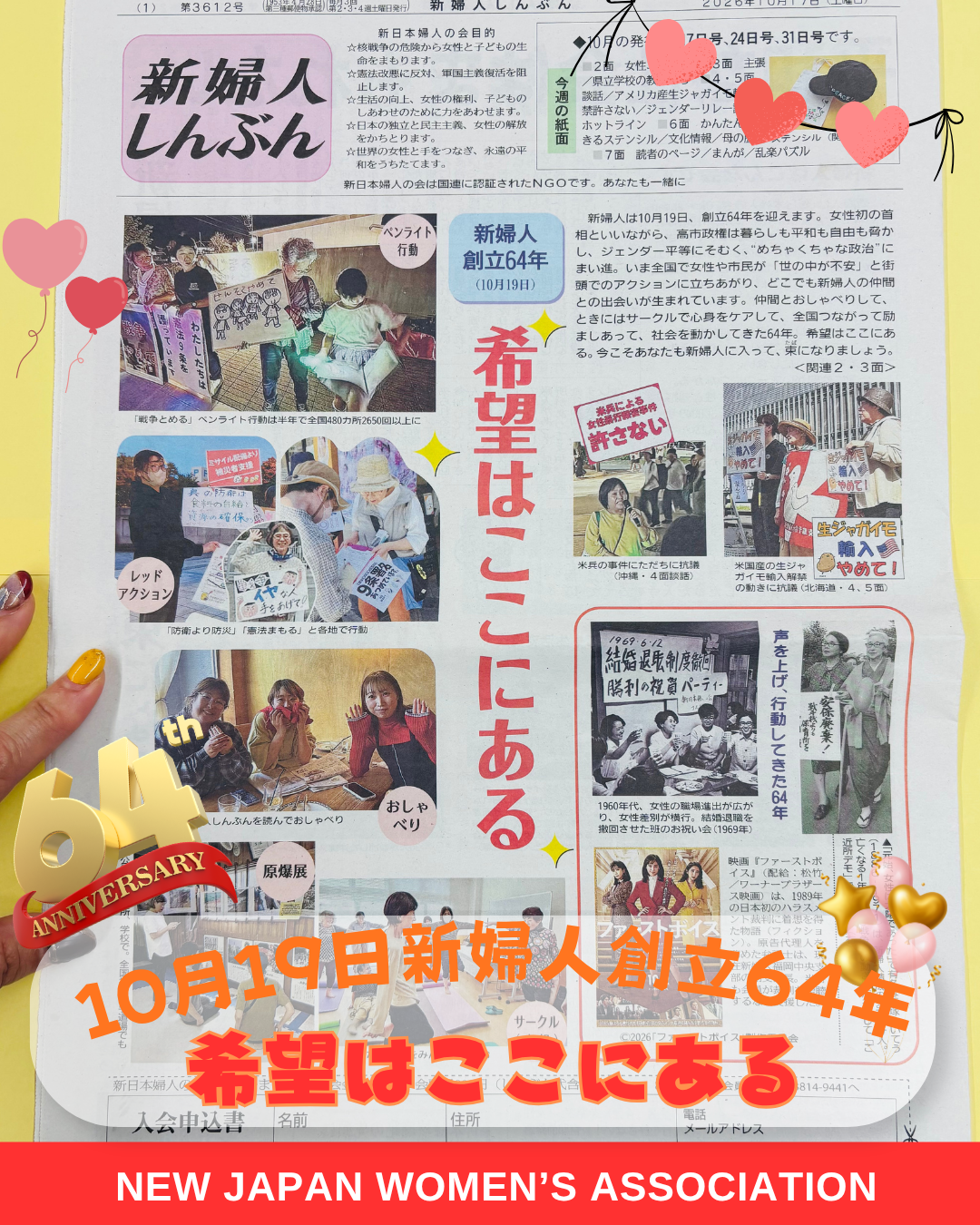 新婦人創立64年（10月19日）希望はここにある