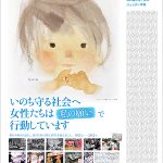 いのち守る社会へ-朝日意見広告