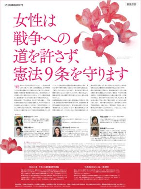 朝日新聞に掲載された憲法意見広告