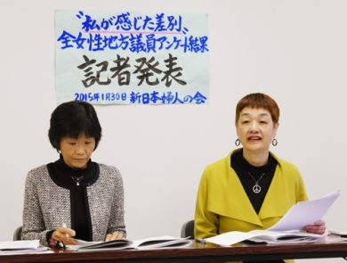 全女性地方議員アンケート結果記者発表