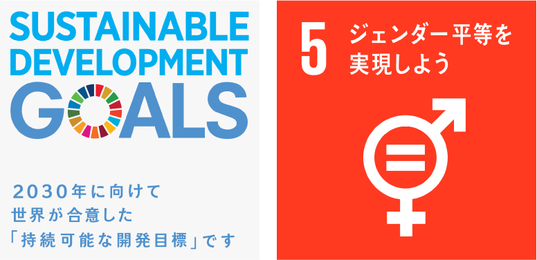 Sdgｓで世界を変える 新日本婦人の会中央本部