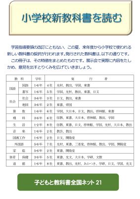 「小学校新教科書を読む」ミニリーフ ダウンロードできます