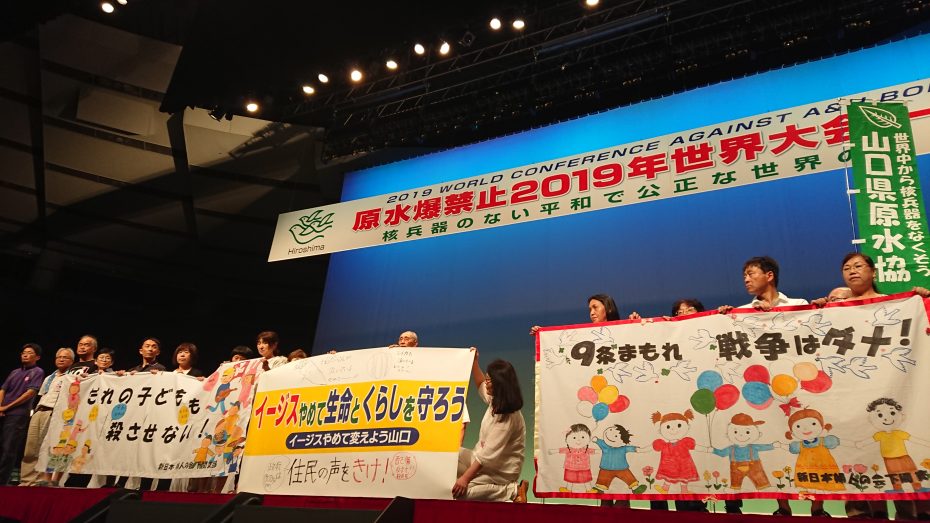 原水爆禁止2019年世界大会広島集会