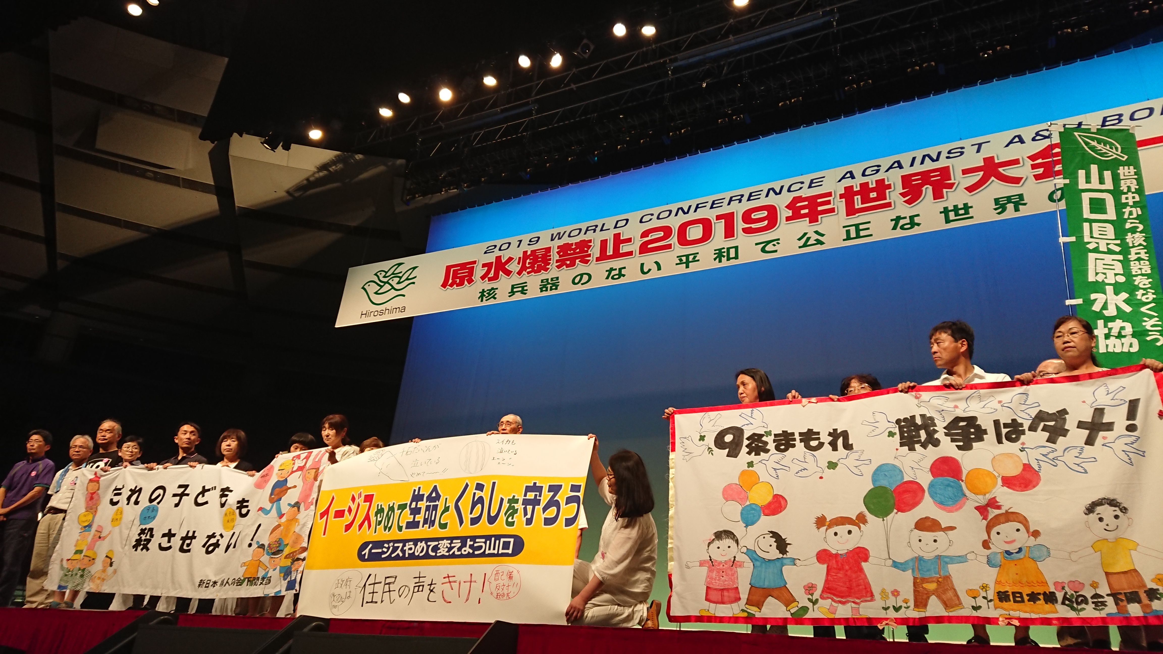 原水爆禁止2019年世界大会広島集会 新日本婦人の会中央本部