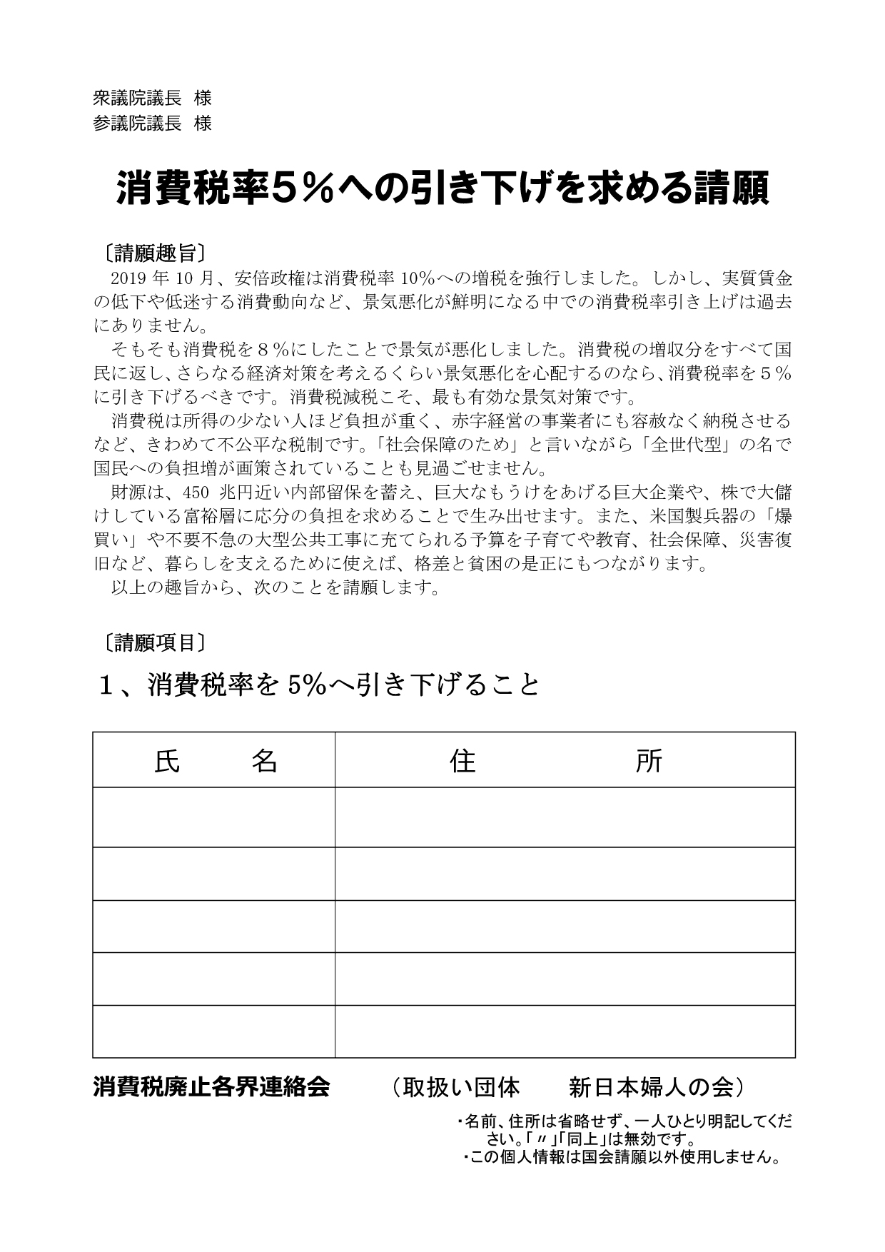 更新不可 署名用紙 新日本婦人の会中央本部 更新不可 署名用紙 新日本婦人の会中央本部