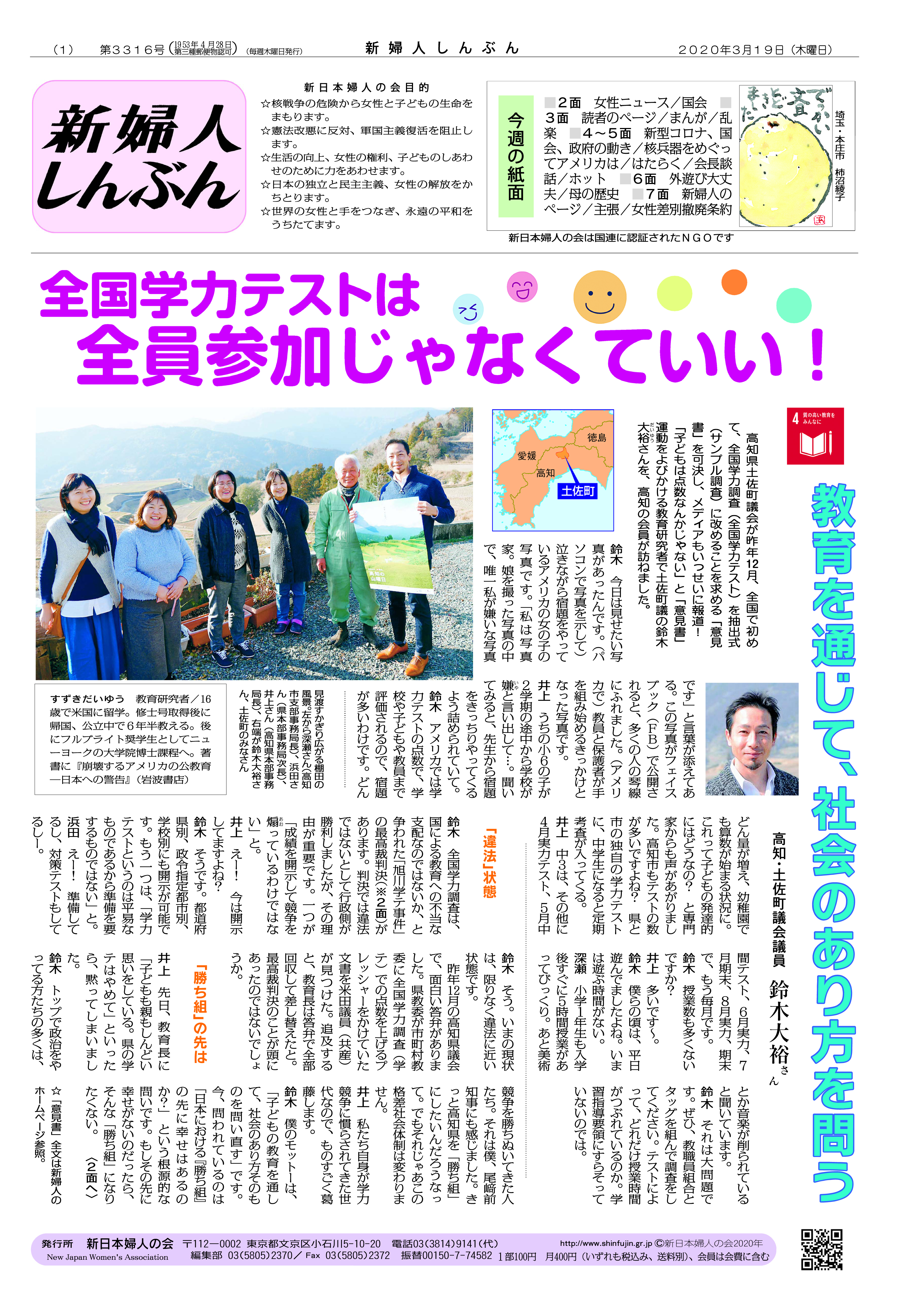 全国学力テストは全員参加じゃなくていい 新日本婦人の会中央本部 全国学力テストは全員参加じゃなくていい 新日本婦人の会中央本部