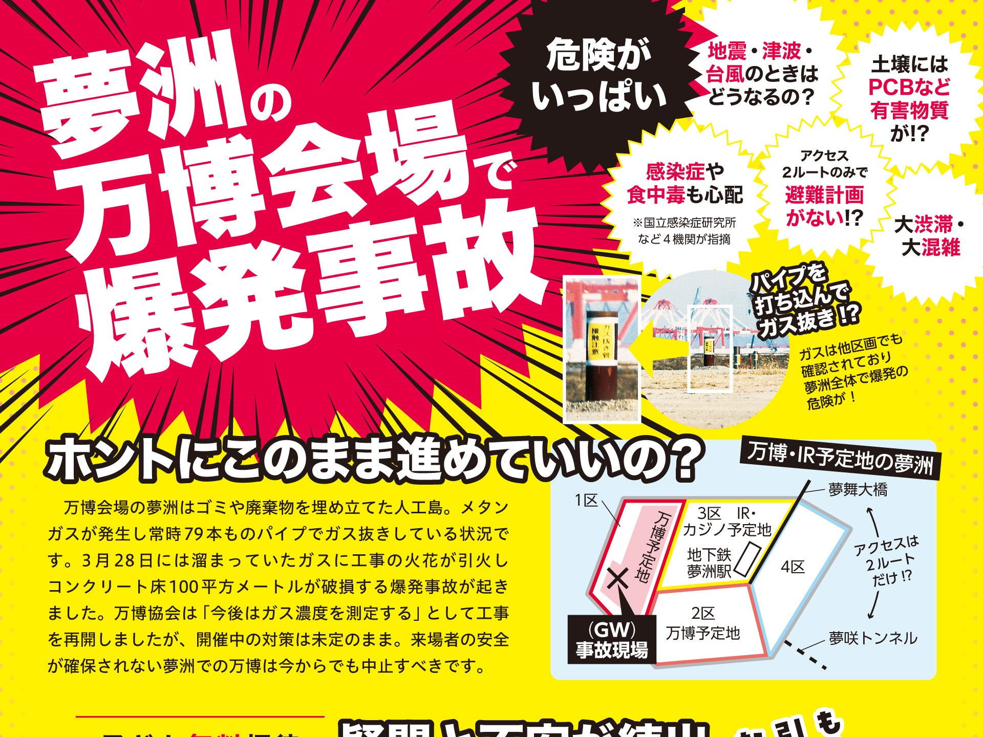 当時のメディア報道・掲載写真