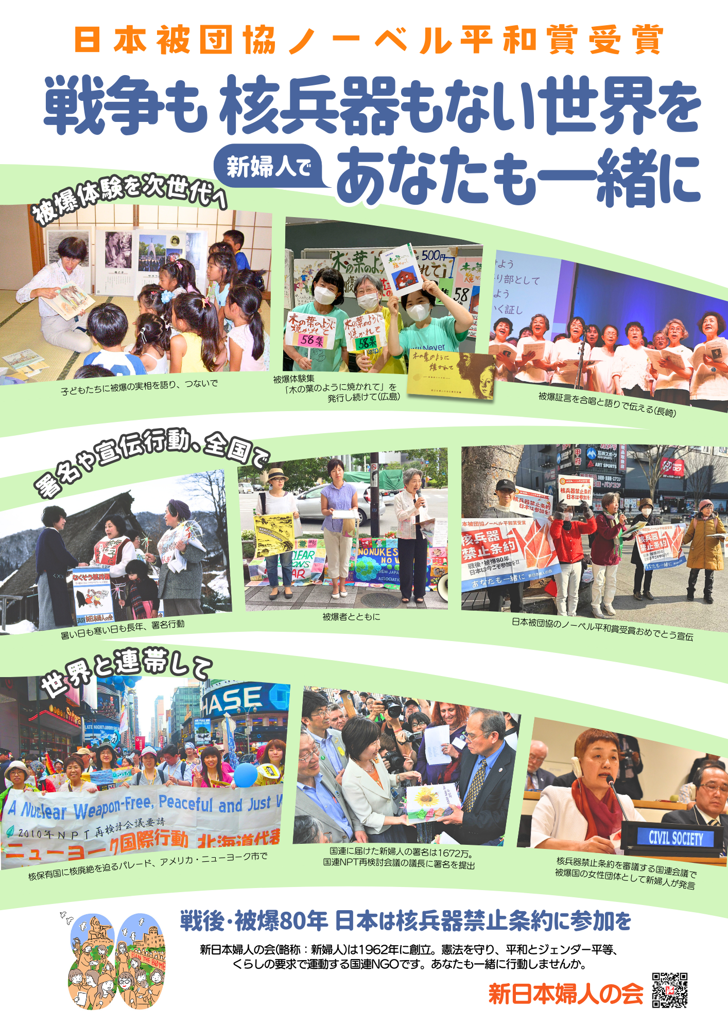 原爆展用新婦人パネル・ポスター - 新日本婦人の会中央本部