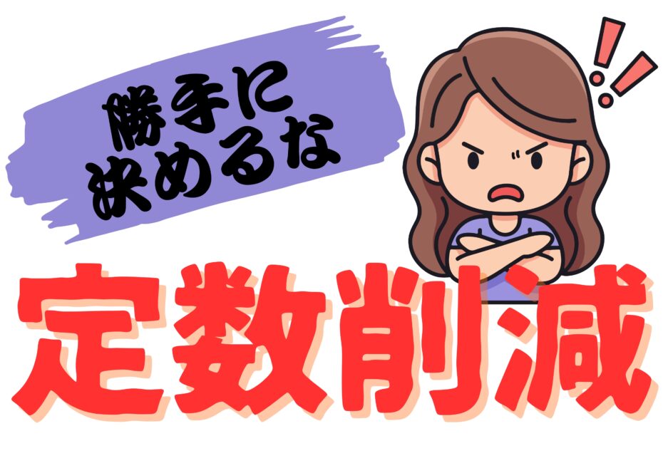 衆議院議員定数削減に反対するアクションプラカード - 新日本婦人の会