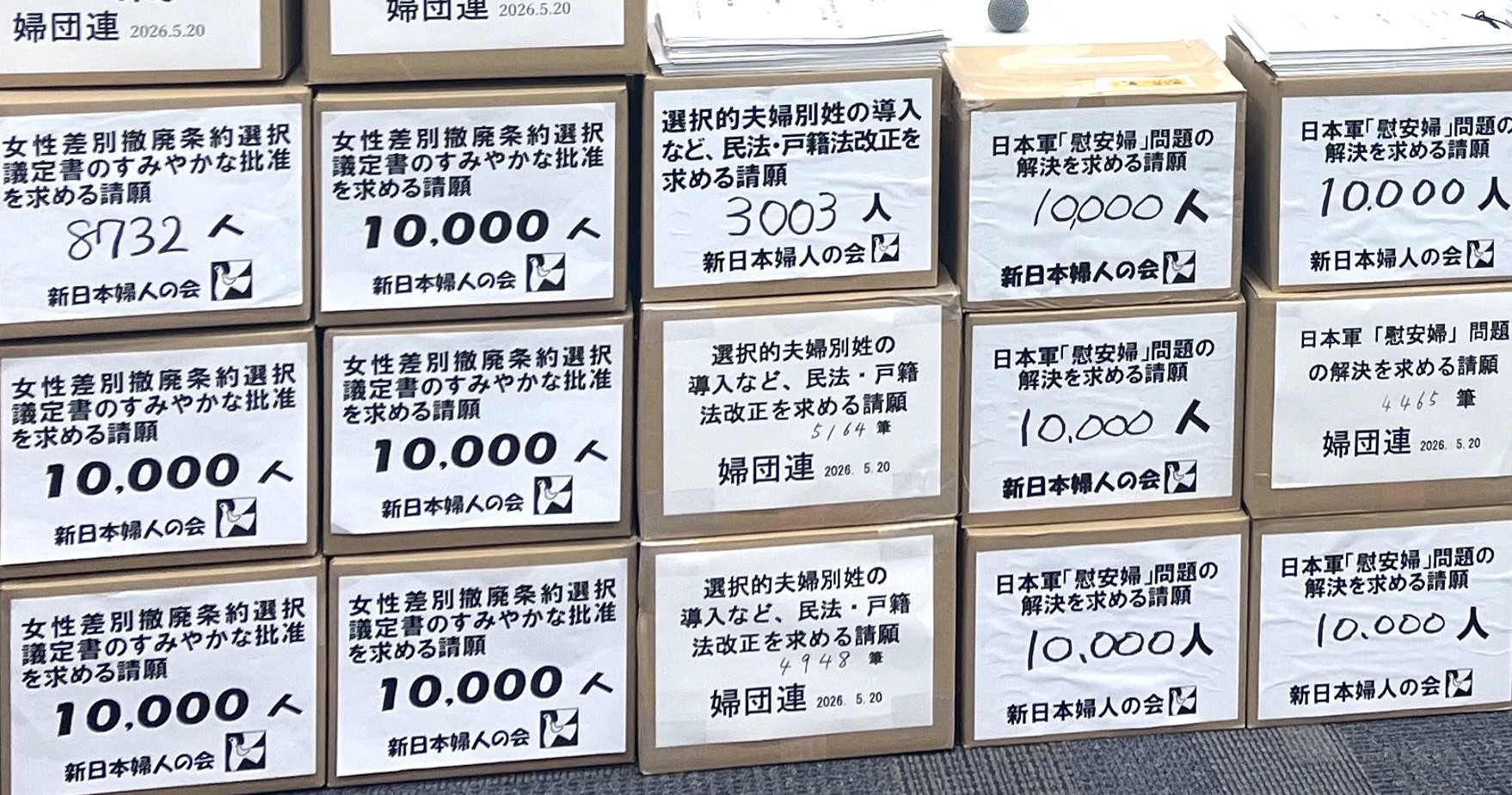 ジェンダー平等へ 署名提出 - 新日本婦人の会中央本部